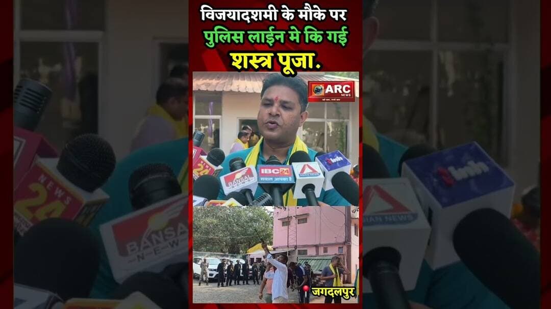 विजयादशमी के मौके पर की गई शस्त्र की पूजा.#viral #news #बस्तर #viralreels #reelsinstagram