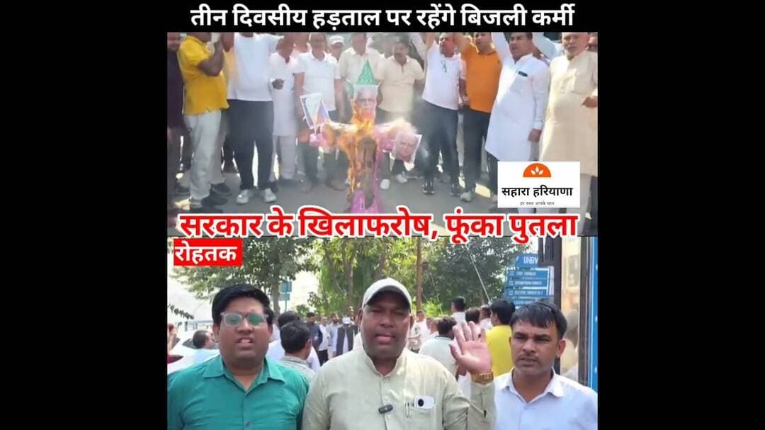 गुस्से में बिजली कर्मी, 22, 23 व 24 को रहेंगे हड़ताल पर दशहरा पर्व पर फूंका पुतला