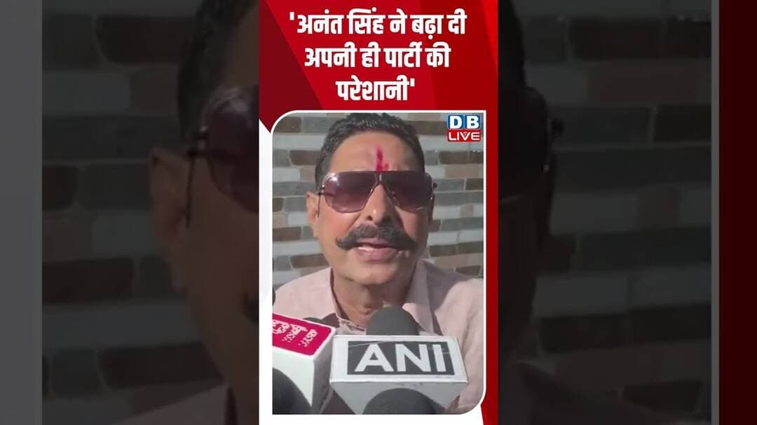 'अनंत सिंह ने बढ़ा दी अपनी ही पार्टी की परेशानी' #shorts #news #video #latestnews #anantsingh