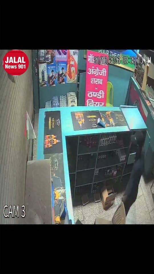 🚨 लखनऊ ब्रेकिंग
फैजाबाद रोड स्थित कैलाश कुंड के पास मॉडल शॉप में लाखों की चोरी से हड़कंप
दो पहिया वाहन से पहुंचे चार लोगों ने दिया वारदात को अंजाम
📹 पूरी घटना सीसीटीवी कैमरे में कैद
सिर पर टोपी और चेहरे पर मास्क लगाए नजर आए आरोपी।
बाइक से आराम से पहुंचे चोरों ने मॉडल शॉप को बनाया निशाना और लाखों का माल लेकर फरार हो गए।
_पैसे का गल्ला तोड़ते हुए और पैसा ले जाते हुए सीसीटीवी में कैद हुआ चोर_
*सीसीटीवी फुटेज के आधार पर पुलिस जांच में जुटी।* @