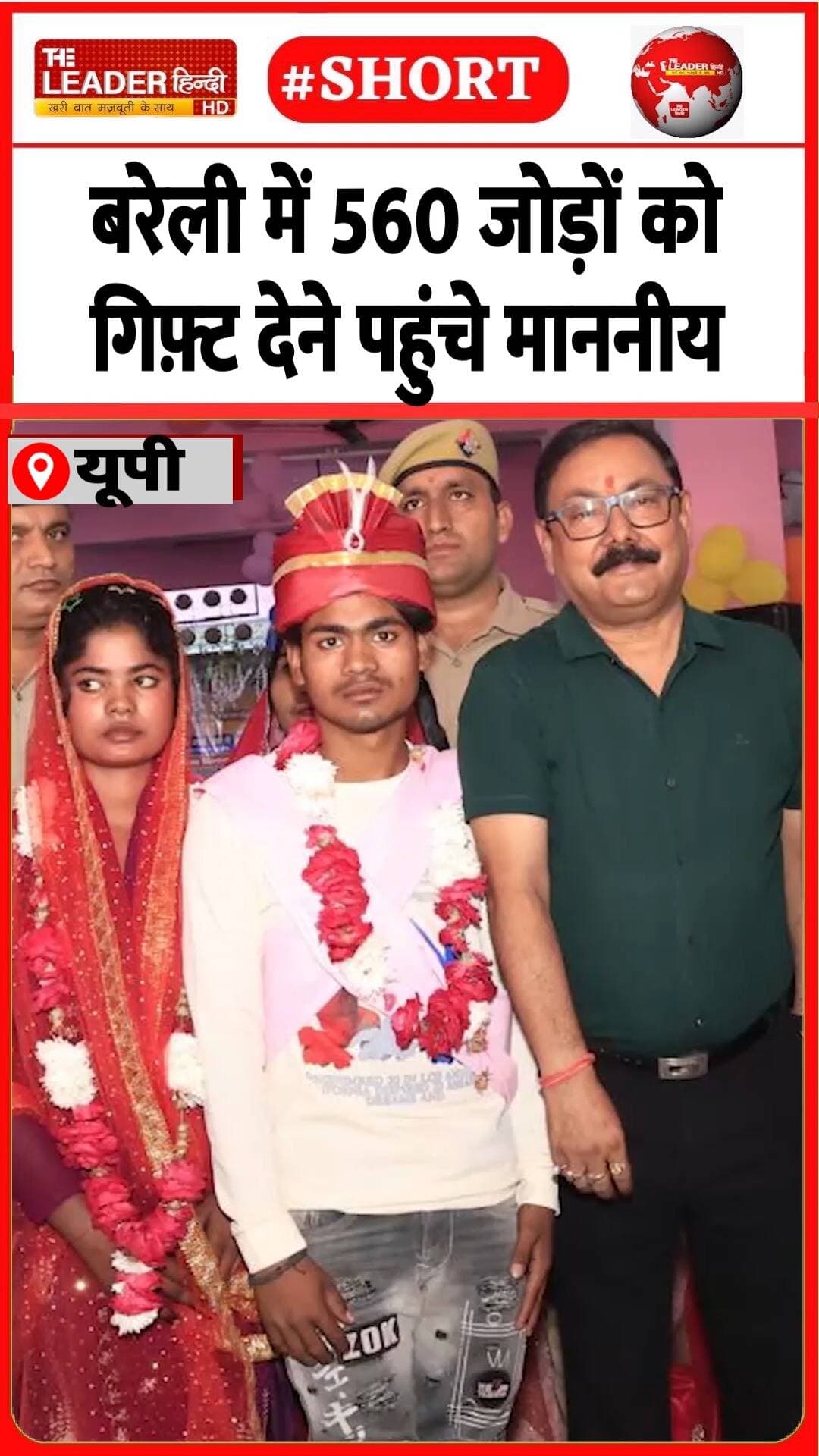 डीएम और सीडीओ ने बरसाए फूल | 20 Oct 2026 #bareilly #masswedding #wedding #cmyogi #dmbareilly #shorts