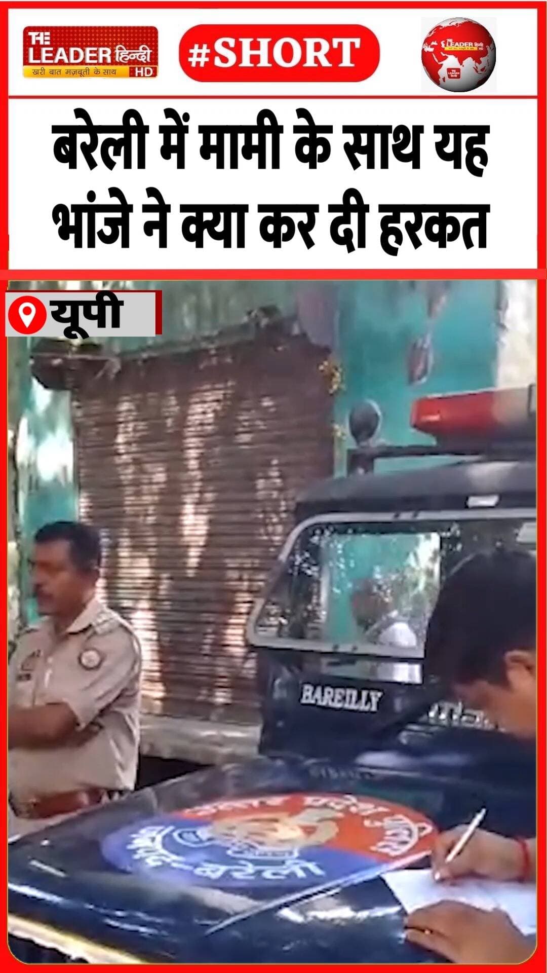 पुलिस ने मुक़दमा दर्ज कर शुरू की छानबीन | 20 Oct 2026 #bareilly #crime #threat #blackmailing #police #shorts