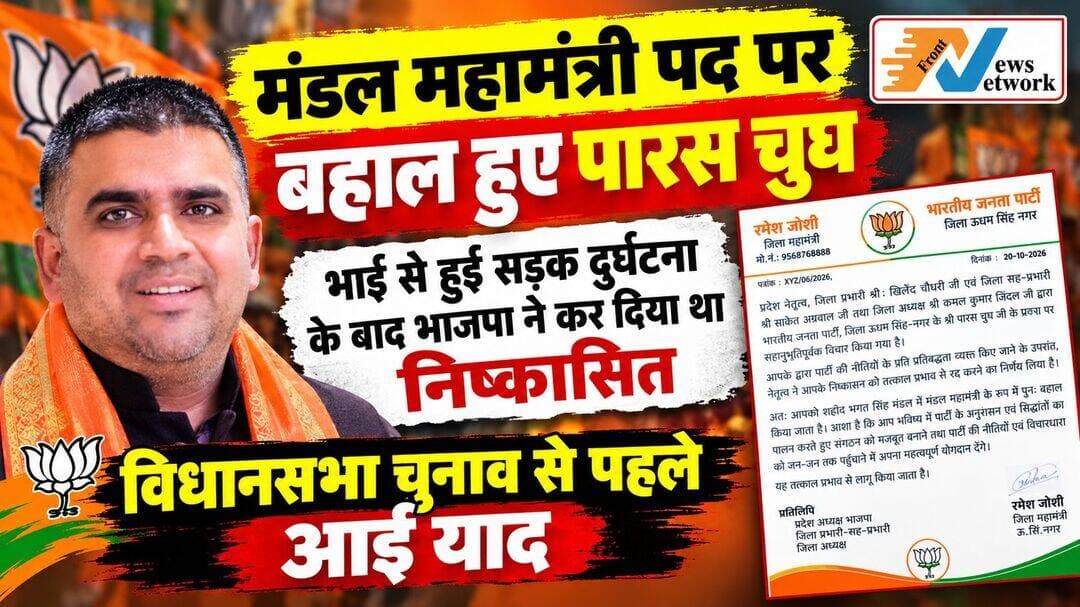 देर से ही सही पर हो गई बहाली....