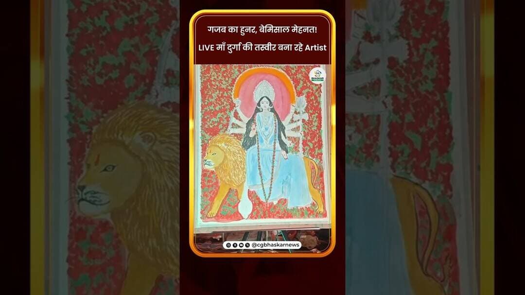 गजब का हुनर, बेमिसाल मेहनत! LIVE माँ दुर्गा की तस्वीर बना रहे Artist | CG Bhaskar