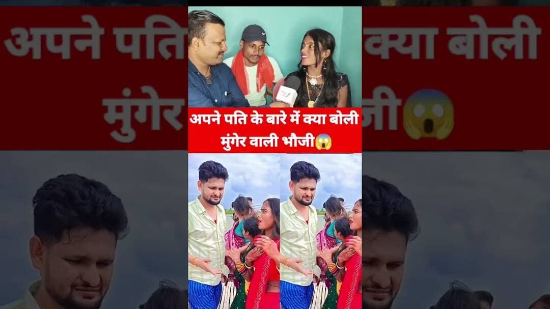 Viral काजल मुंगेरवाली भाभी ने क्या कहा🤔 #trendingvideo #trend