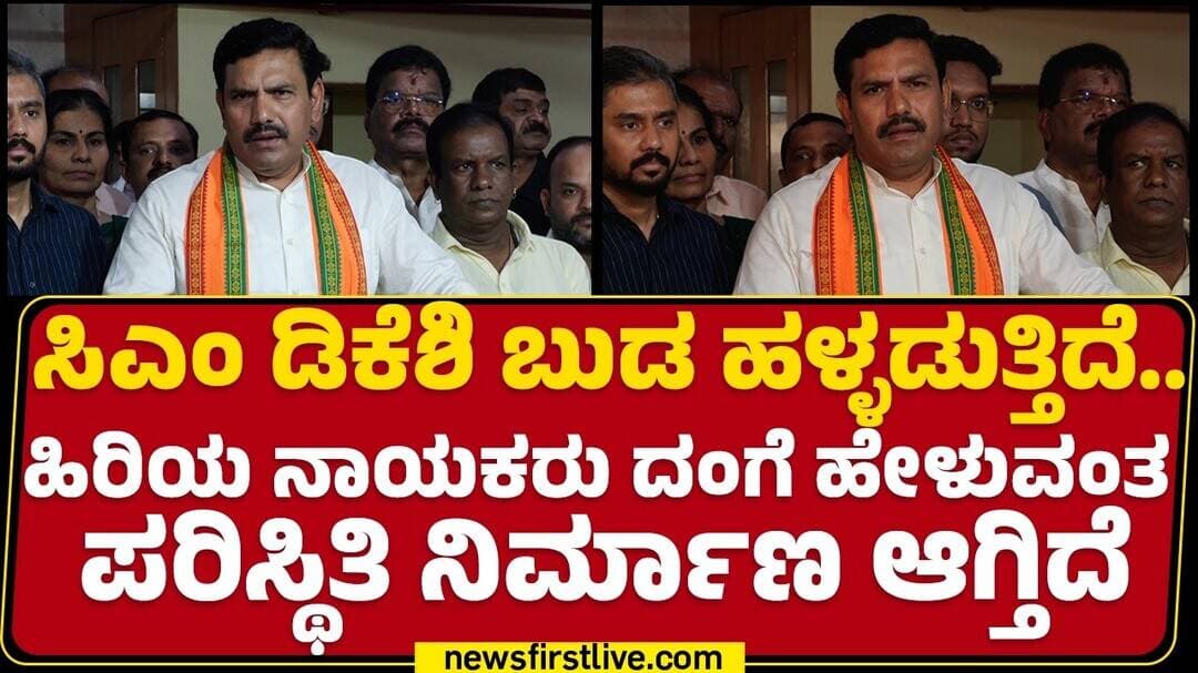 BY Viajyendra : ನಾವು ಮುಖ್ಯಮಂತ್ರಿಗಳ ಕುರ್ಚಿ ಅಲುಗಾಡಿಸಲ್ಲ | CM DK Shivakumar |@newsfirstkannada
