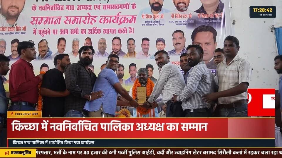 सफाई कर्मचारी संघ ने किया नवनिर्वाचित अध्यक्ष और सभासदों का स्वागत एवं सम्मान Tilak Raj Behar Rajesh Pratap Singh