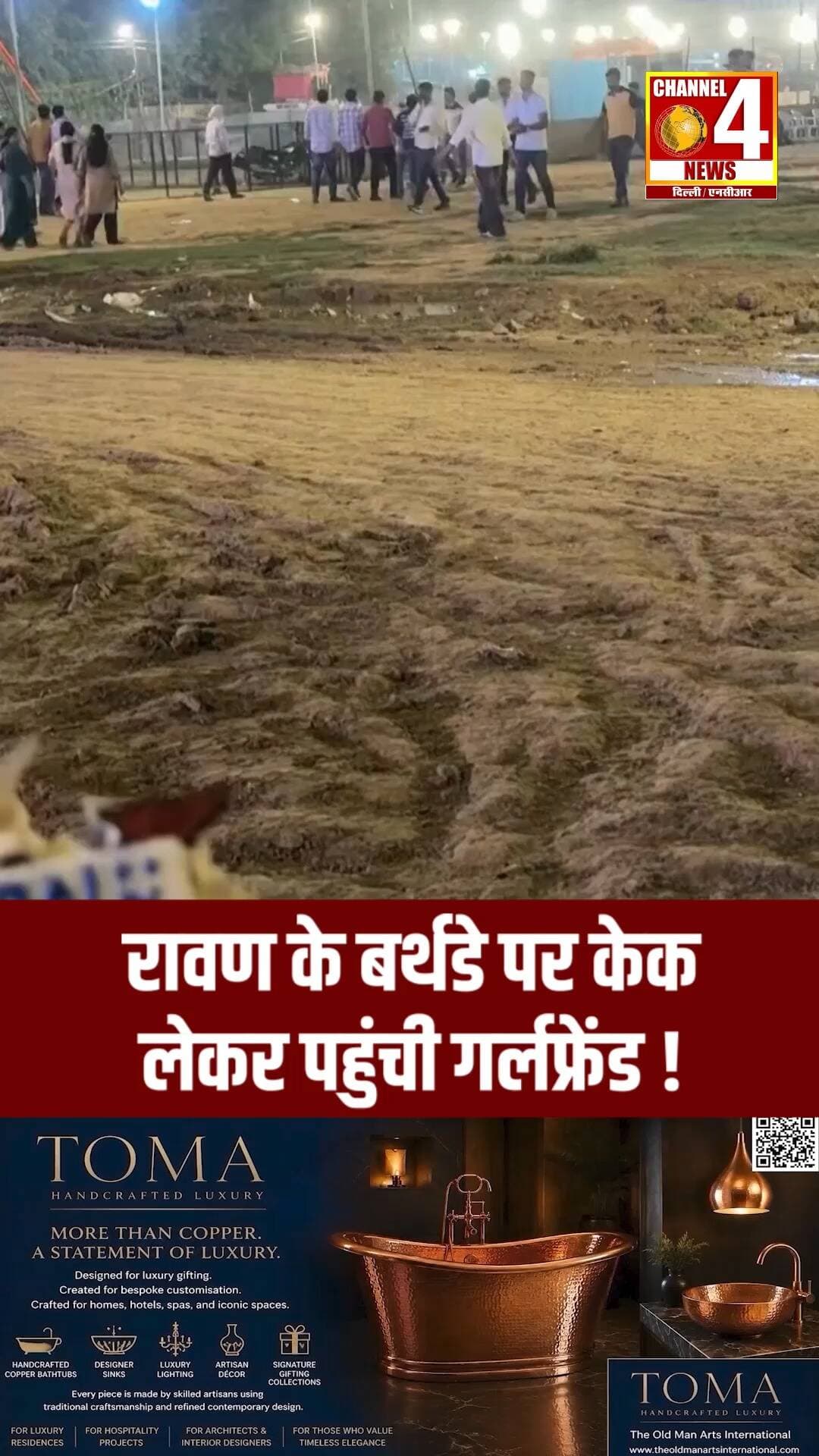 रावण के बर्थडे पर केक लेकर पहुंची गर्लफ्रेंड !
#Ravan #RavanBirthday #RavanDahan #FunnyVideo #channel4newsdelhincr
रावण के बर्थडे पर केक लेकर पहुंची गर्लफ्रेंड! यह अनोखा नजारा देखकर लोग हैरान रह गए। आखिर रावण के जन्मदिन पर केक काटने का क्या है पूरा मामला? सोशल मीडिया पर चर्चा बटोर रहा यह वीडियो आपको भी चौंका सकता है।