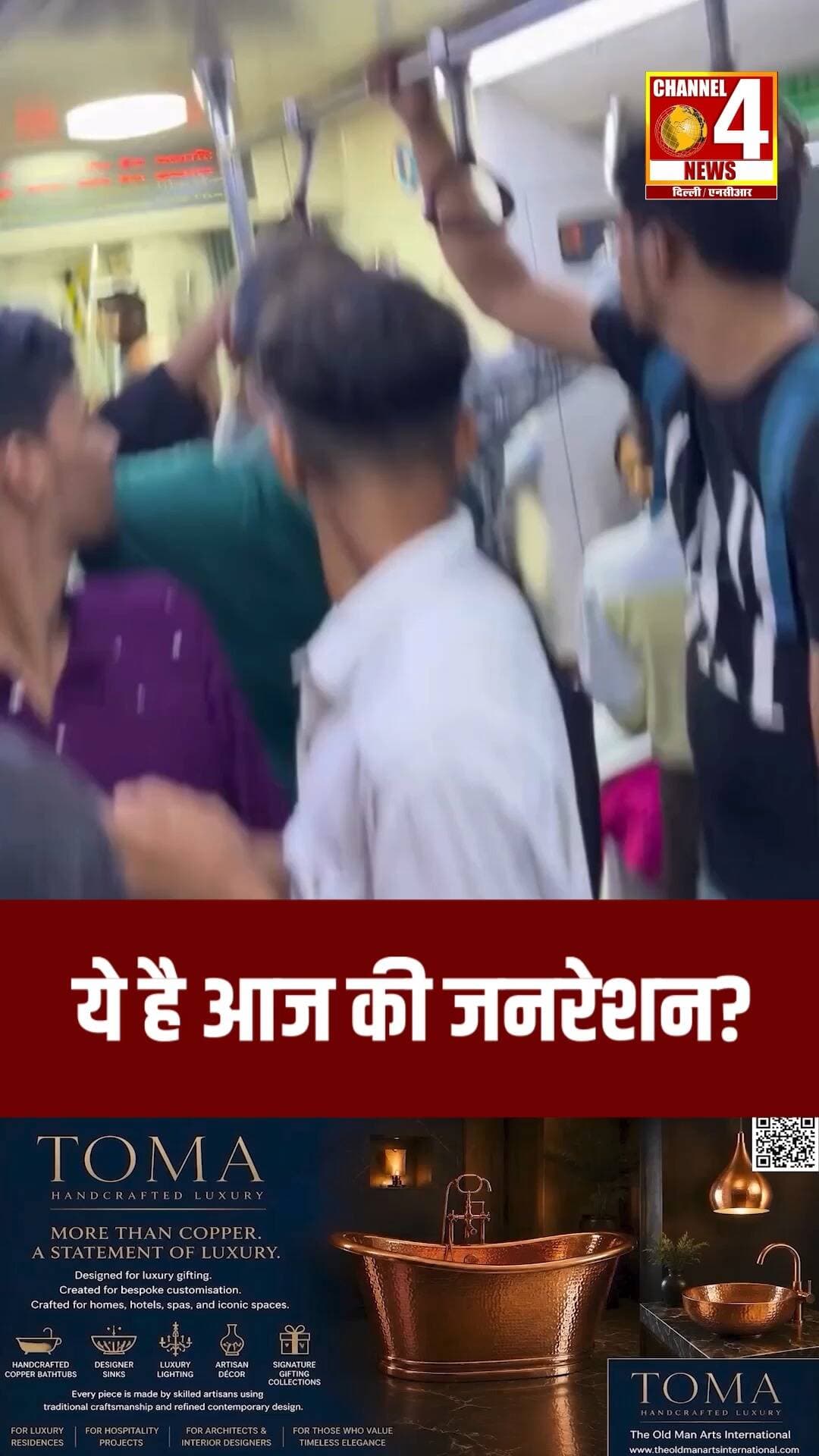 ये है आज की जनरेशन?
#GenZ #TodaysGeneration #YouthGeneration #ModernYouth
आज की जनरेशन के तौर-तरीकों और सोच को लेकर एक सवाल उठता है—क्या वाकई यही है आज की युवा पीढ़ी? बदलते समय के साथ युवाओं का व्यवहार, अंदाज और नजरिया भी बदल रहा है। इस वीडियो को देखकर आप भी अपनी राय जरूर बताएंगे। आखिर आप आज की जनरेशन को कैसे देखते हैं?