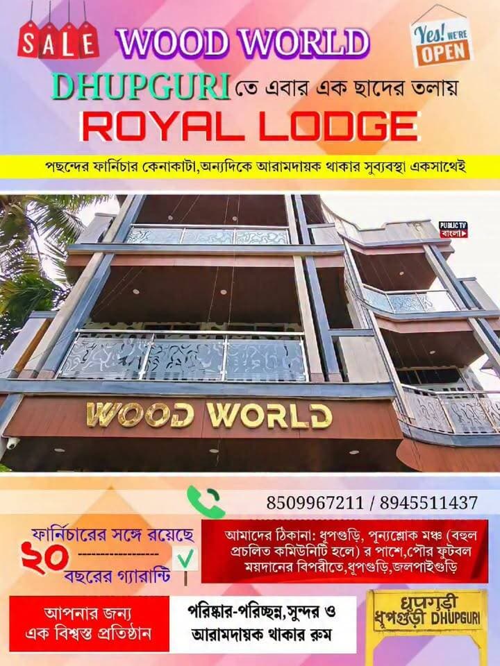 এক ঠিকানায় দুই দুইটি উপহার ধুপগুড়িতে