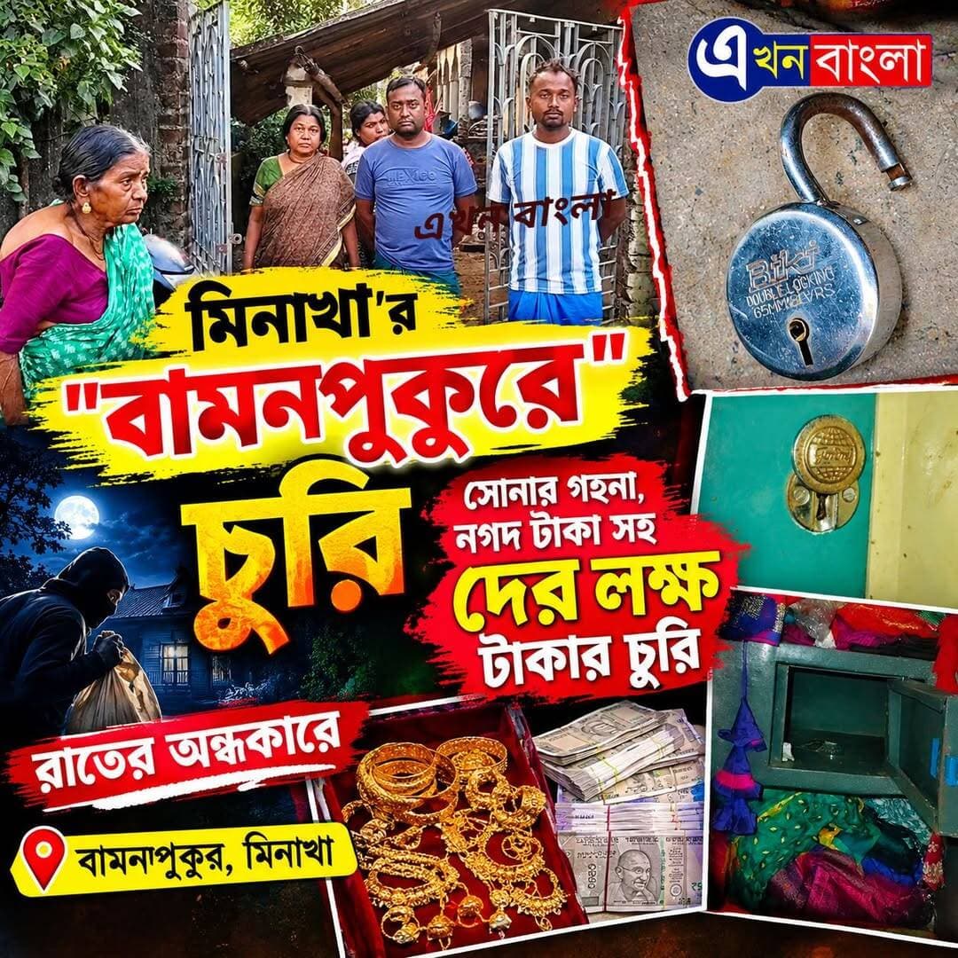মিনাখা'র "বামনপুকুরে" চুরি।
সোনার গহনা, নগদ টাকা সহ দের লক্ষ টাকার চুরি
<nis:link nis:type=tag nis:id=breakingnews nis:value=BreakingNews nis:enabled=true nis:link/> <nis:link nis:type=tag nis:id=akhonbangla nis:value=AkhonBangla nis:enabled=true nis:link/> <nis:link nis:type=tag nis:id=minakhan nis:value=Minakhan nis:enabled=true nis:link/> <nis:link nis:type=tag nis:id=news nis:value=News nis:enabled=true nis:link/> <nis:link nis:type=tag nis:id=চুরি nis:value=চুরি nis:enabled=true nis:link/>
