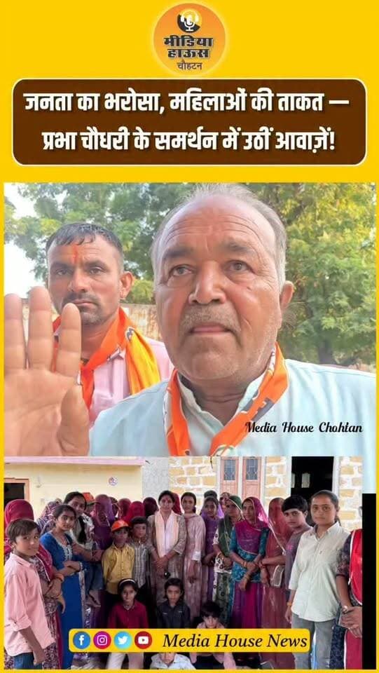 जनता का भरोसा, महिलाओं की ताकत — प्रभा चौधरी के समर्थन में उठीं आवाज़ें! Prabha Choudhary