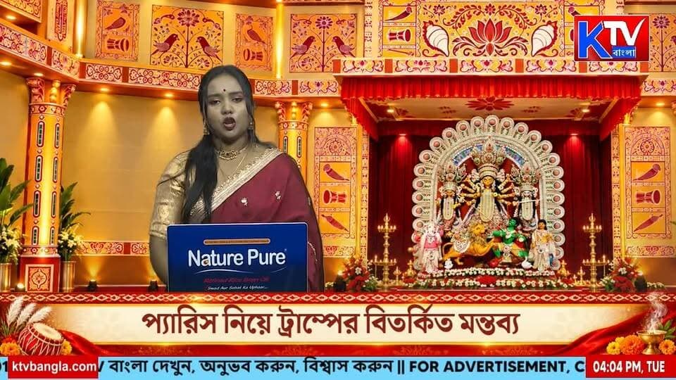 ৫৬তম বর্ষে পদার্পণ করল মহাভারত নবজীবন সংঘের দুর্গাপুজো, এবছরের থিম " কালের দর্পণ এ মহাভারত "
#মহাভারতনবজীবনসংঘ #৫৬তমবর্ষ #কালেরদর্পণেএমহাভারত #দুর্গাপুজো২০২৬ #দুর্গাপুজোরথিম #মহাভারত #শারদীয়াউৎসব #কলকাতারদুর্গাপুজো #থিমপুজো #বাংলারদুর্গাপুজো #MahabharatNabajibanSangha #DurgaPuja2026 #KalerDarpaneMahabharat #Mahabharat #DurgaPujaTheme #KolkataDurgaPuja #ThemePuja #BengalDurgaPuja #FestiveSeason #BengaliNews #KTVBangla
