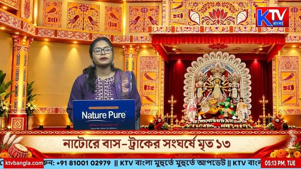 চোরবাগান বিপর্যয়ে মৃ*ত*দের পরিবারের পাশে রাজ্য সরকার , চোরবাগানে মৃ*ত শ্রীপর্ণার বাড়িতে শুভেন্দু অধিকারী
#চোরবাগানবিপর্যয় #চোরবাগানকাণ্ড #শ্রীপর্ণা #শুভেন্দুঅধিকারী #মৃতদেরপরিবারেরপাশে #রাজ্যসরকার #চোরবাগান #কলকাতারখবর #রাজনৈতিকখবর #বঙ্গেরখবর #ChorbaganIncident #ChorbaganTragedy #SuvenduAdhikari #WestBengalNews #KolkataNews #BreakingNews #BengalPolitics #LatestBengaliNews #KTVBangla #BengaliNews