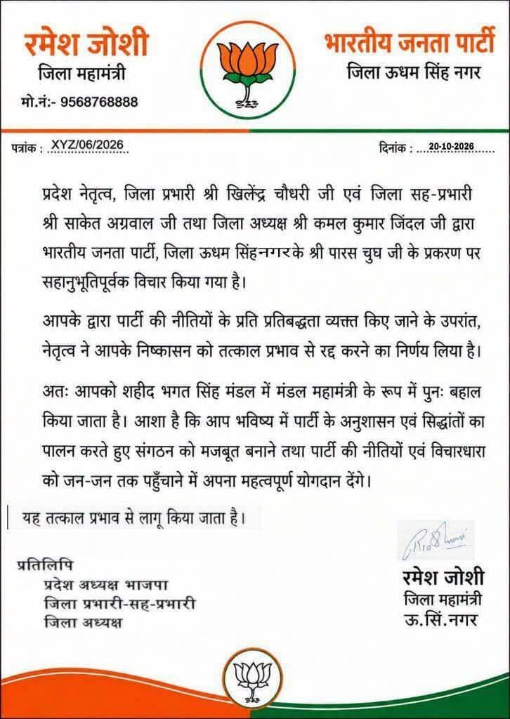 रुद्रपुर में बीजेपी नेता पारस चुग का निष्कासन रद्द.. एक्सीडेंट मामले में पनपे विवाद का बाद पारस पर संगठन ने की थी कार्रवाई.. CCTV फुटेज के बाद आरोप निकले थे झूठे. अब हुए बहाल।
𝑭𝒐𝒍𝒍𝒐𝒘𝒆𝒓𝒔. Paras Chugh Vikas Sharma