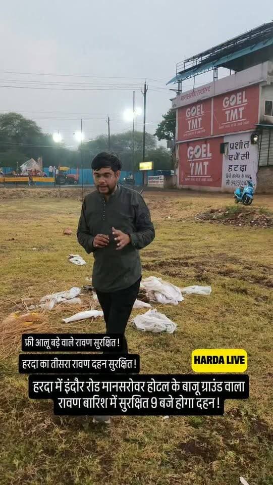 हरदा में इंदौर रोड मानसरोवर होटल के बाजू ग्राउंड वाला रावण बारिश में सुरक्षित 9 बजे होगा दहन !
#harda