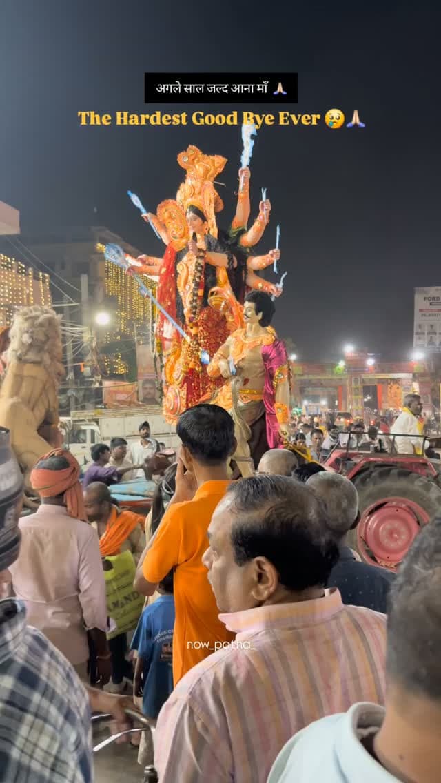 माँ की विदाई - हे माँ अगले साल फिर जल्द आना 🙏🏻😢
..
..
#now_patna_ #maadurgavisarjan #durgamaa #patna #viralreels