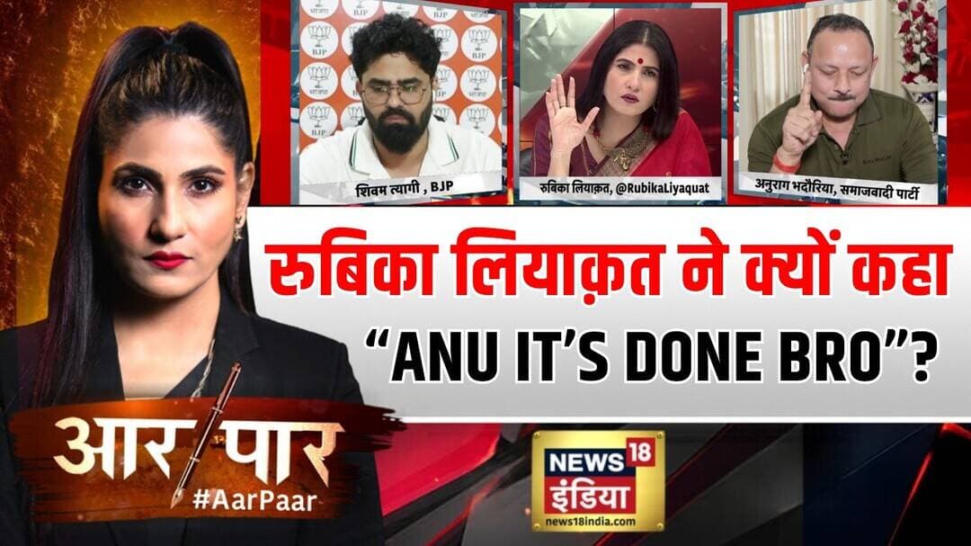 Aar Paar With Rubika Liyaquat: कुर्सी की ऐसी बेचैनी... हर कदम पर नई चुनौती | Sanjay Raut