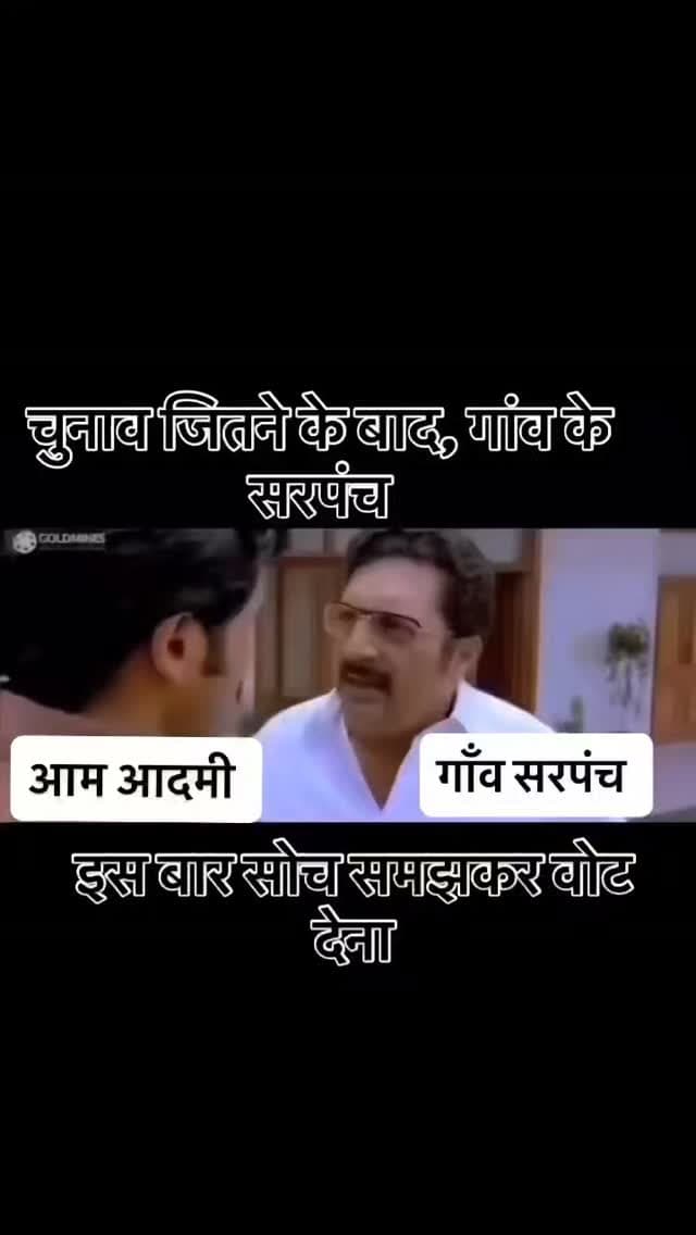 ये देख लेना एक बार पंचायत वाले