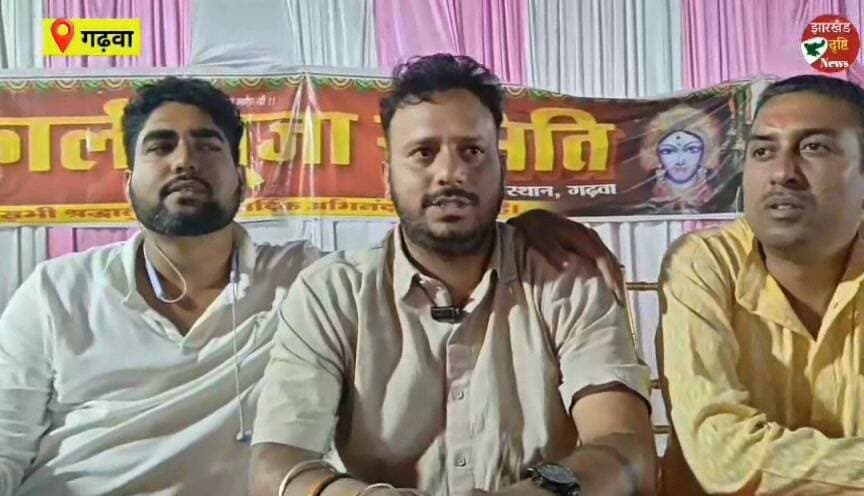 गढ़वा: माँ काली पूजा समिति, चिनिया मोड़ काली स्थान के अभिषेक पाठक एवं पीयूष पाठक ने श्रद्धालुओं का आभार व्यक्त कर संपूर्ण देशवासियों को दीं नवरात्रि की हार्दिक शुभकामनाएँ