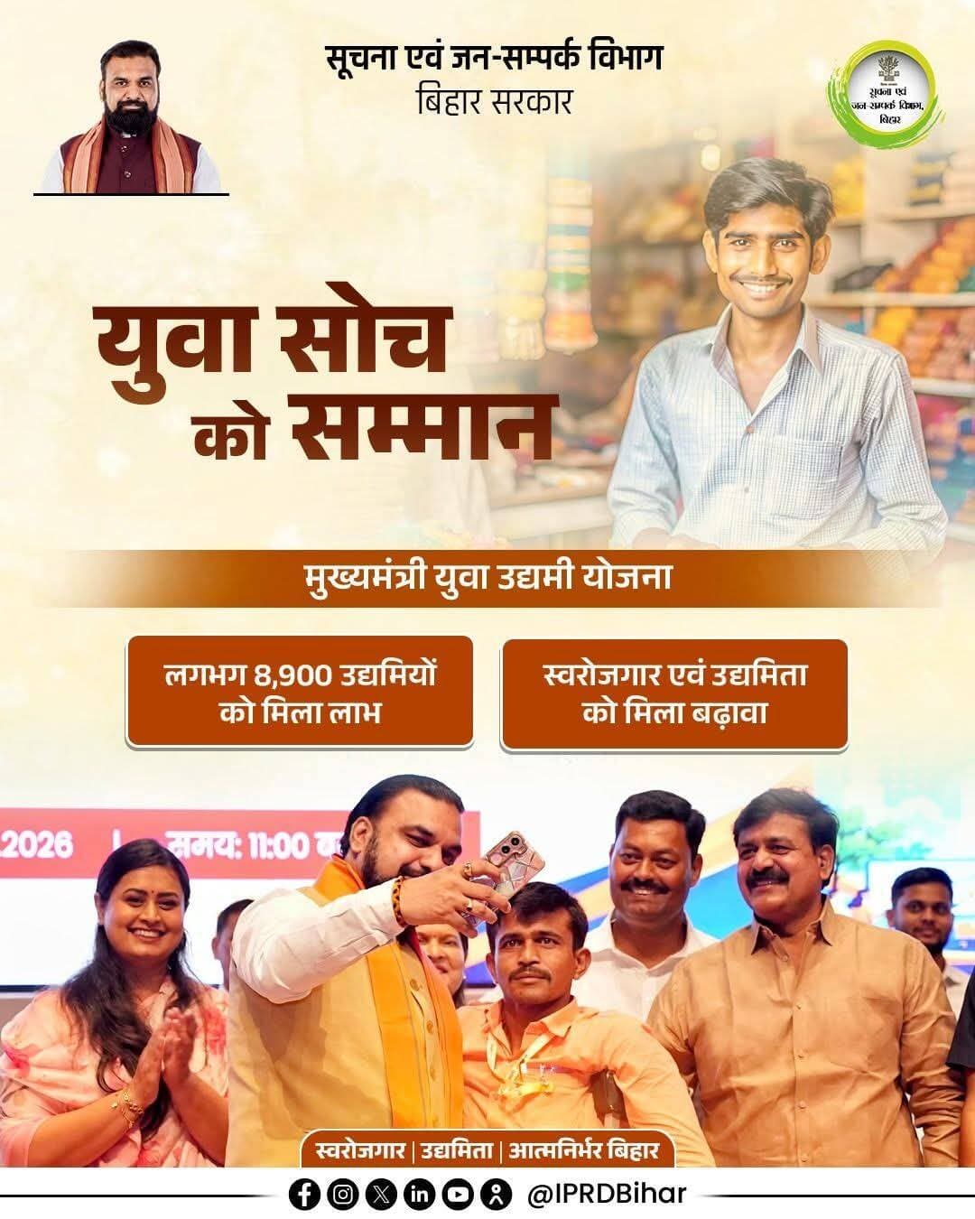 मुख्यमंत्री युवा उद्यमी योजना के तहत राज्य के लगभग 8,900 युवाओं को लाभान्वित किया गया है। माननीय मुख्यमंत्री श्री सम्राट चौधरी जी के नेतृत्व में बिहार सरकार की यह महत्वपूर्ण पहल युवाओं को अपना उद्यम स्थापित करने, स्वरोजगार के नए अवसर सृजित करने और आर्थिक रूप से आत्मनिर्भर बनाने में अहम भूमिका निभा रही है
Samrat Choudhary
Industries Department, Bihar
Bihar Industrial Area Development Authority - BIADA
<nis:link nis:type=tag nis:id=mukhyamantriyuvaudyamiyojana nis:value=MukhyamantriYuvaUdyamiYojana nis:enabled=true nis:link/>
<nis:link nis:type=tag nis:id=samratchoudhary nis:value=samratchoudhary nis:enabled=true nis:link/>
<nis:link nis:type=tag nis:id=cmsamrat nis:value=CMSamrat nis:enabled=true nis:link/>