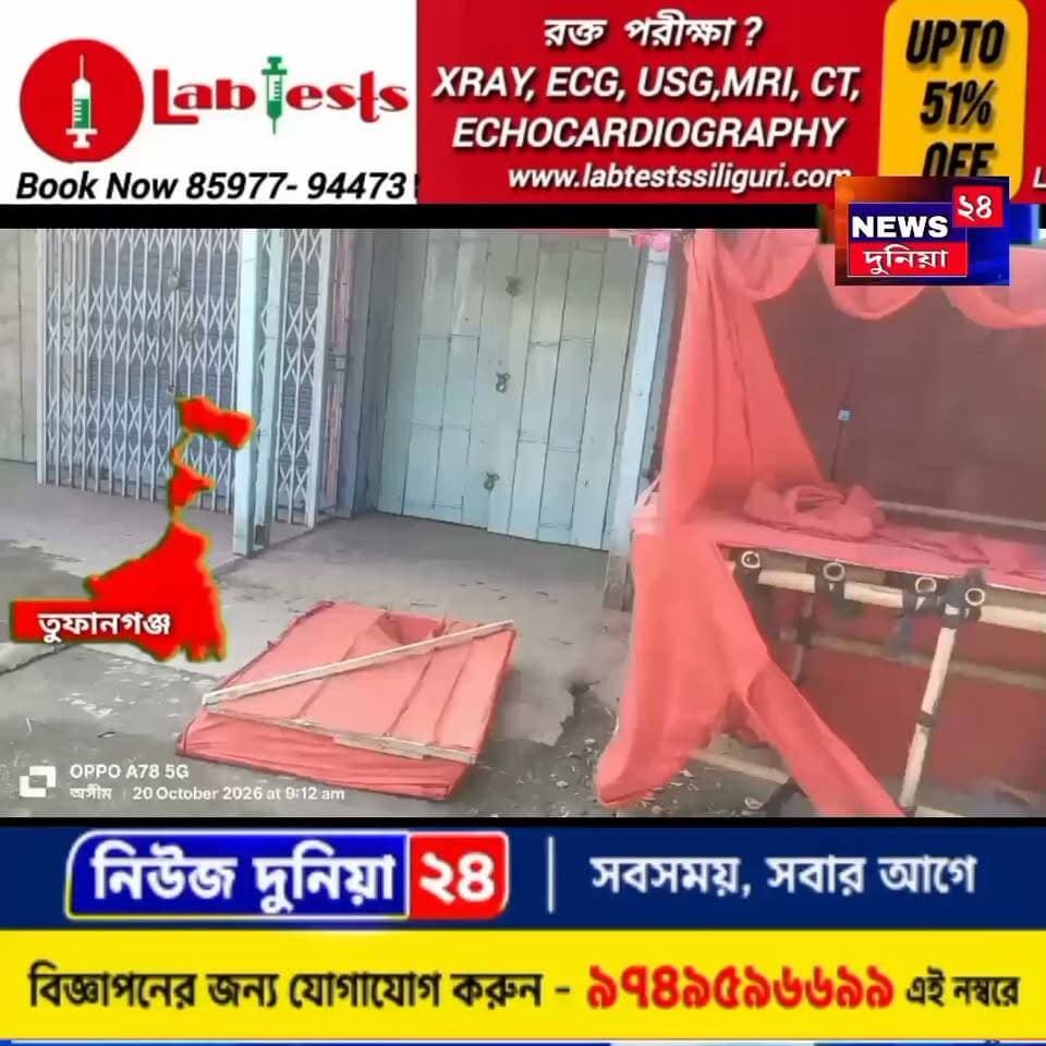 তুফানগঞ্জ শহরে মার্কসীয় সাহিত্য স্টল ভাঙচুরের অভিযোগ উঠোল দুষ্কৃতীদের বিরুদ্ধে
