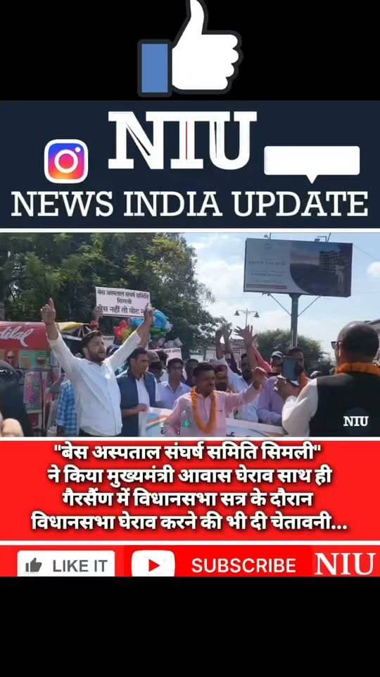 "बेस अस्पताल संघर्ष समिति सिमली" ने किया मुख्यमंत्री आवास घेराव, पुलिस ने बैरिकेड लगाकर रोका, समिति ने गैरसैंण में विधानसभा सत्र के दौरान विधानसभा घेराव करने की भी दी चेतावनी। NIU
#BaseHospitalSangharshSamiti #Simali #CMResidenceProtest #Uttarakhand #Karanprayag #VidhanSabha #AssemblyGherao #PoliceBarricade #ProtestNews #NIU
मुख्यमंत्री कार्यालय, उत्तराखंड Subodh Uniyal