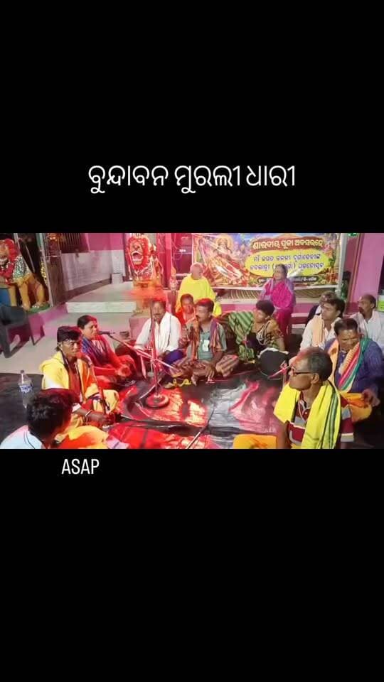 ବୁନ୍ଦାବନ ମୁରଲୀ ଧାରୀ ତତେ ରାମ ବୋଲି କିଏ. ...