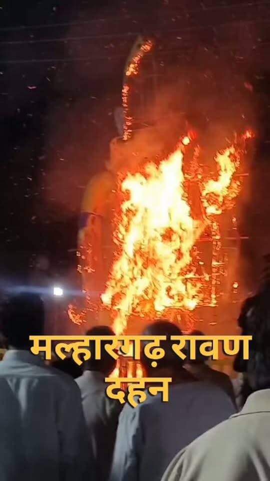 आज दशहरे पर मंगलवार शाम मल्हारगढ़ में रावण दहन किया गया