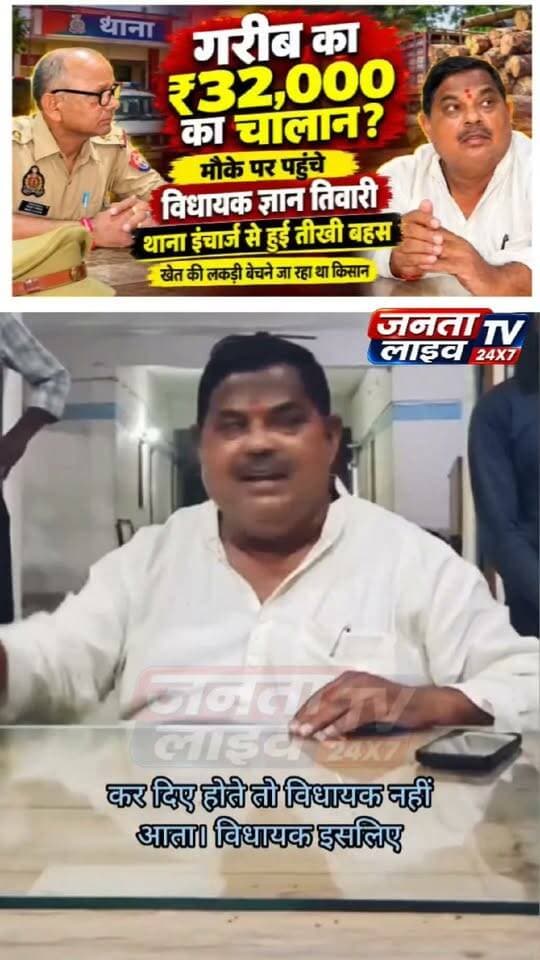 बबूल का पेड़ काटकर बैटरी रिक्शा से ले जा रहा था किसान, ₹32 हजार का चालान Mla ज्ञान तिवारी भड़के #newsfeed
.
.
#UPNews #ViralReels #MLA #BreakingNews #FacebookReels #जनताकीआवाज #रेउसा #NewsUpdate