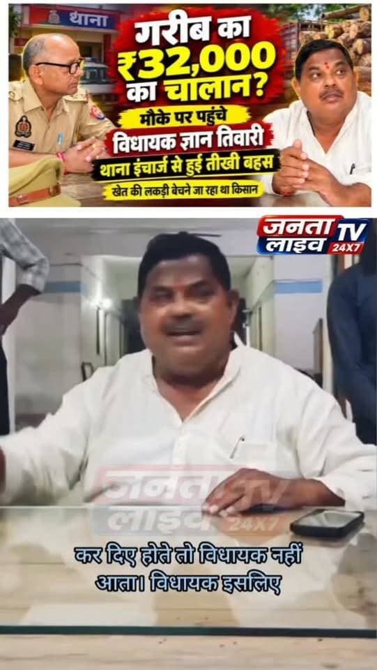 बबूल का पेड़ काटकर बैटरी रिक्शा से ले जा रहा था किसान, ₹32 हजार का चालान Mla ज्ञान तिवारी भड़के #newsfeed
.
.
#UPNews #ViralReels #MLA #BreakingNews FacebookReels जनताकीआवाज रेउसा NewsUpdate