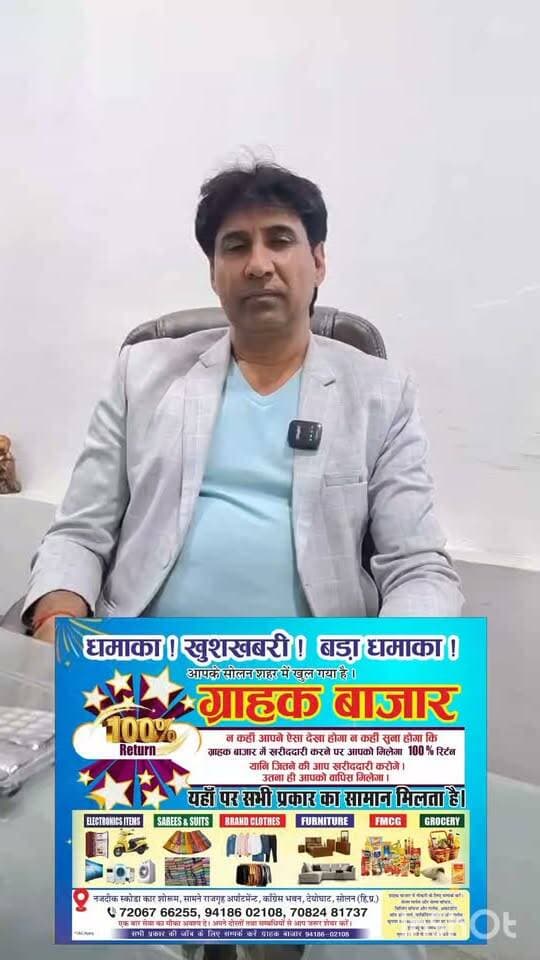सोलन में खुल गया है ग्राहक