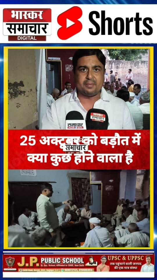 25 अक्टूबर बड़ौत में होने जा रहा भव्य सम्मेलन, ब्राह्मण, त्यागी भूमिहर होंगे एक जुट।