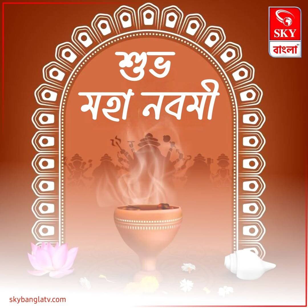শুভ মহা নবমী
<nis:link nis:type=tag nis:id=durgapuja nis:value=durgapuja nis:enabled=true nis:link/> <nis:link nis:type=tag nis:id=durgapujafestival nis:value=durgapujafestival nis:enabled=true nis:link/> <nis:link nis:type=tag nis:id=highlight nis:value=highlight nis:enabled=true nis:link/> <nis:link nis:type=tag nis:id=skybangla nis:value=skybangla nis:enabled=true nis:link/>