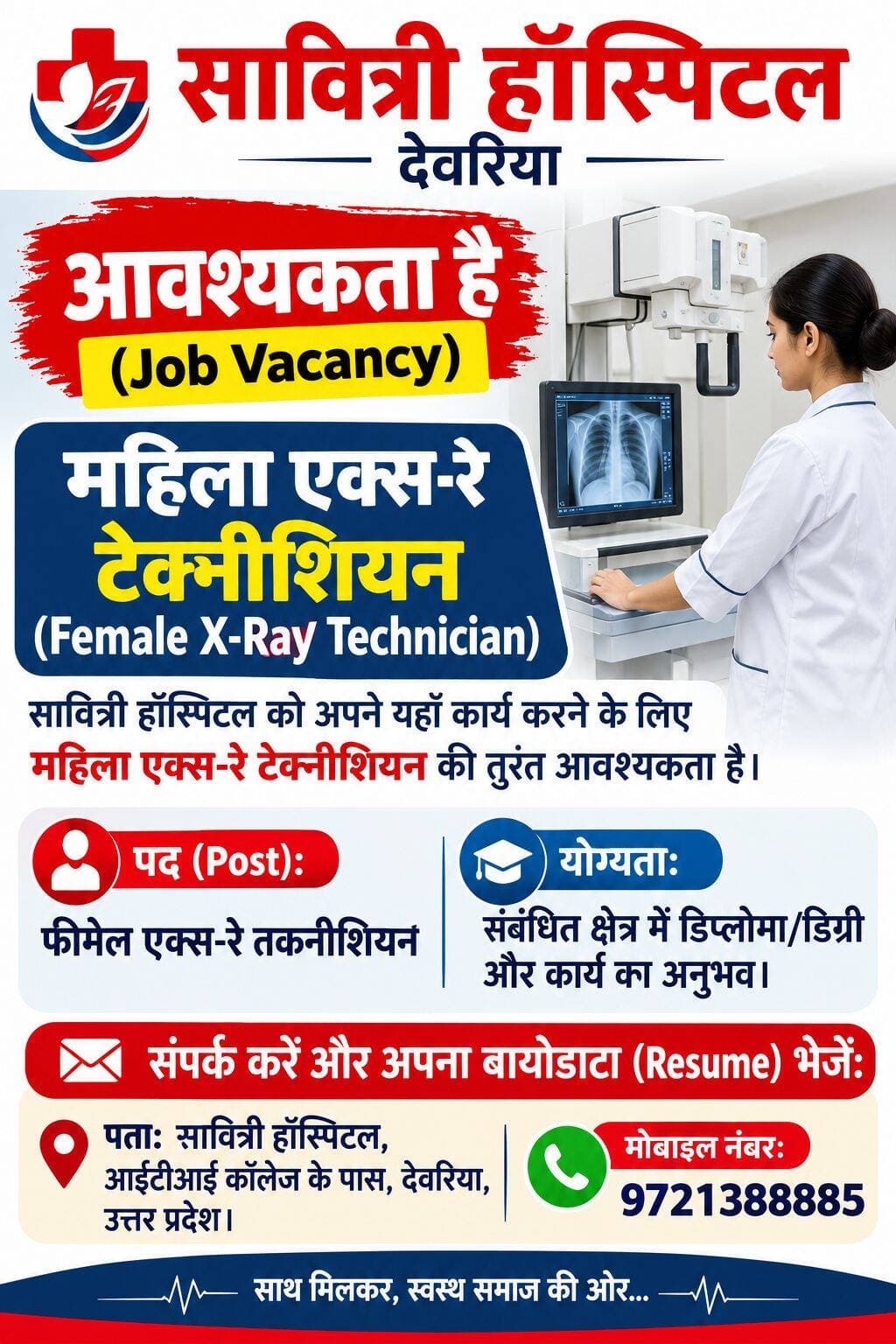 ЁЯУв JOB VACANCY | рджреЗрд╡рд░рд┐рдпрд╛ рдореЗрдВ рдиреМрдХрд░реА рдХрд╛ рдЕрд╡рд╕рд░
ЁЯПе рд╕рд╛рд╡рд┐рддреНрд░реА рд╣реЙрд╕реНрдкрд┐рдЯрд▓, рджреЗрд╡рд░рд┐рдпрд╛ рдореЗрдВ рдорд╣рд┐рд▓рд╛ рдПрдХреНрд╕-рд░реЗ рдЯреЗрдХреНрдиреАрд╢рд┐рдпрди рдХреА рддрддреНрдХрд╛рд▓ рдЖрд╡рд╢реНрдпрдХрддрд╛!
рдпрджрд┐ рдЖрдк рд╕рдВрдмрдВрдзрд┐рдд рдХреНрд╖реЗрддреНрд░ рдореЗрдВ рдбрд┐рдкреНрд▓реЛрдорд╛/рдбрд┐рдЧреНрд░реА рдзрд╛рд░рдХ рд╣реИрдВ рдФрд░ рдЖрдкрдХреЛ рдХрд╛рд░реНрдп рдХрд╛ рдЕрдиреБрднрд╡ рд╣реИ, рддреЛ рдпрд╣ рдЖрдкрдХреЗ рд▓рд┐рдП рдПрдХ рдЕрдЪреНрдЫрд╛ рдЕрд╡рд╕рд░ рд╣реЛ рд╕рдХрддрд╛ рд╣реИред
ЁЯФ╣ рдкрдж: рдорд╣рд┐рд▓рд╛ рдПрдХреНрд╕-рд░реЗ рдЯреЗрдХреНрдиреАрд╢рд┐рдпрди (Female X-Ray Technician)
ЁЯФ╣ рдпреЛрдЧреНрдпрддрд╛: рд╕рдВрдмрдВрдзрд┐рдд рдХреНрд╖реЗрддреНрд░ рдореЗрдВ рдбрд┐рдкреНрд▓реЛрдорд╛/рдбрд┐рдЧреНрд░реА рдПрд╡рдВ рдХрд╛рд░реНрдп рдХрд╛ рдЕрдиреБрднрд╡
ЁЯФ╣ рд╕реНрдерд╛рди: рд╕рд╛рд╡рд┐рддреНрд░реА рд╣реЙрд╕реНрдкрд┐рдЯрд▓, рдЖрдИрдЯреАрдЖрдИ рдХреЙрд▓реЗрдЬ рдХреЗ рдкрд╛рд╕, рджреЗрд╡рд░рд┐рдпрд╛, рдЙрддреНрддрд░ рдкреНрд░рджреЗрд╢
ЁЯУЮ рд╕рдВрдкрд░реНрдХ рдХрд░реЗрдВ: 9721388885
ЁЯУД рдЗрдЪреНрдЫреБрдХ рдЕрднреНрдпрд░реНрдереА рдЕрдкрдирд╛ рдмрд╛рдпреЛрдбрд╛рдЯрд╛ (Resume) рднреЗрдЬреЗрдВред
ЁЯУв рдпреЛрдЧреНрдп рдорд╣рд┐рд▓рд╛ рдЕрднреНрдпрд░реНрдереА рдЗрд╕ рдЕрд╡рд╕рд░ рдХрд╛ рд▓рд╛рдн рдЙрдард╛рдПрдВ рдФрд░ рдЗрд╕ рдкреЛрд╕реНрдЯ рдХреЛ рдЬрд░реВрд░рддрдордВрдж рд▓реЛрдЧреЛрдВ рддрдХ рдЬрд░реВрд░ рд╢реЗрдпрд░ рдХрд░реЗрдВред
<nis:link nis:type=tag nis:id=jobvacancy nis:value=JobVacancy nis:enabled=true nis:link/> <nis:link nis:type=tag nis:id=deoriajobs nis:value=DeoriaJobs nis:enabled=true nis:link/> <nis:link nis:type=tag nis:id=femalexraytechnician nis:value=FemaleXRayTechnician nis:enabled=true nis:link/> <nis:link nis:type=tag nis:id=deoriapost nis:value=DeoriaPost nis:enabled=true nis:link/> <nis:link nis:type=tag nis:id=healthcarejobs nis:value=HealthcareJobs nis:enabled=true nis:link/> <nis:link nis:type=tag nis:id=deoria nis:value=Deoria nis:enabled=true nis:link/>