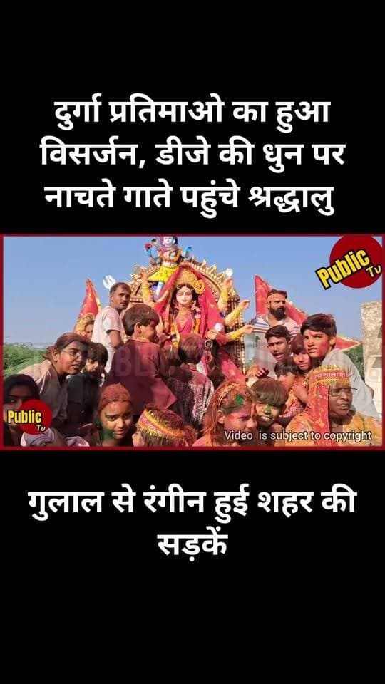 Churu दुर्गा प्रतिमाओ का हुआ विसर्जन, डीजे की धुन पर नाचते गाते जयकारों के साथ पहुंचे श्रद्धालु