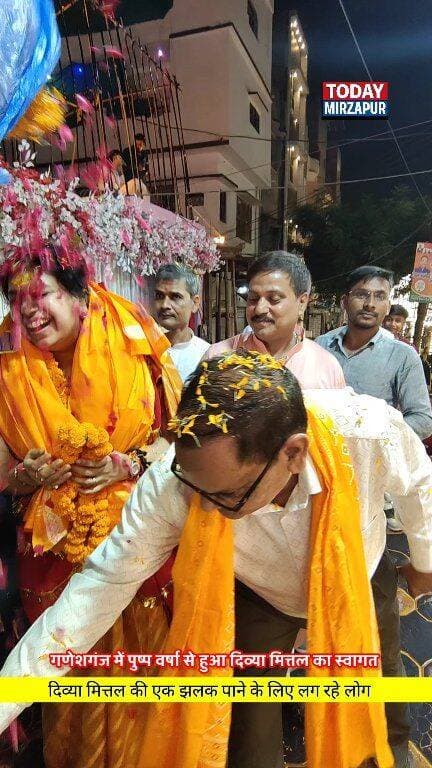 मिर्जापुर: गणेशगंज में IAS दिव्या मित्तल का पुष्पवर्षा से भव्य स्वागत, एक झलक पाने के लिए बेचैन रही जनता, देखें वीडियो
#DivyaMittal #Ganeshganj #Mirzapur #GrandWelcome #TodayMirzapur