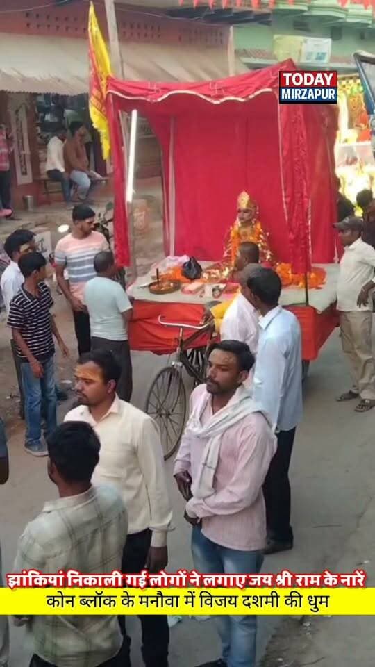 कोन ब्लॉक के ग्राम सभा मनौवा में दशहरा पर निकाली गई झांकी