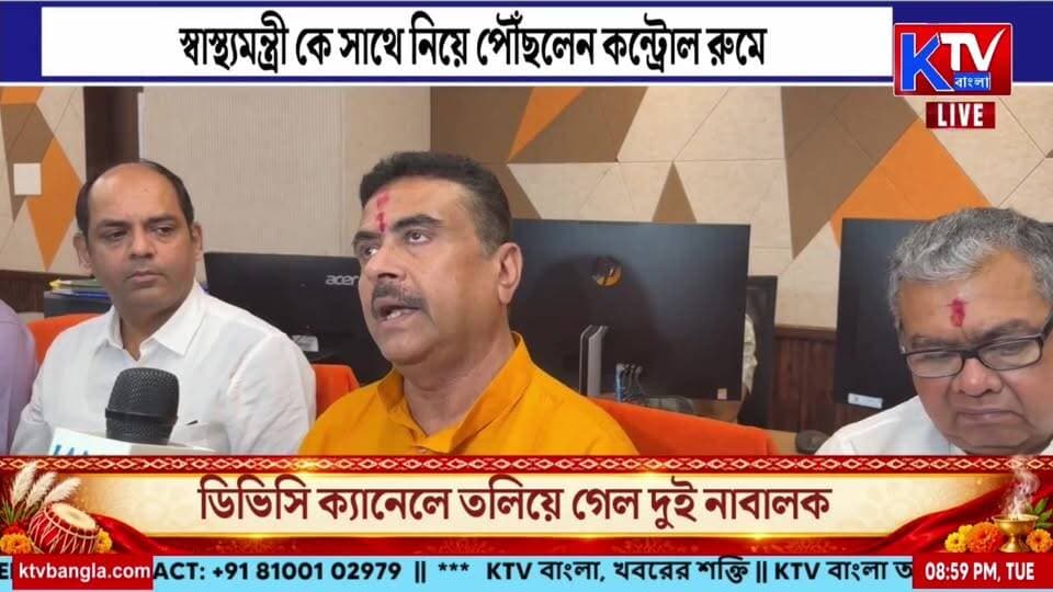 স্বাস্থ্য ভবনে মুখ্যমন্ত্রী শুভেন্দু অধিকারী
#স্বাস্থ্যভবন #মুখ্যমন্ত্রী #শুভেন্দুঅধিকারী #স্বাস্থ্যদপ্তর #রাজ্যরাজনীতি #পশ্চিমবঙ্গ #বাংলারখবর #রাজনৈতিকখবর #SwasthyaBhawan #ChiefMinister #SuvenduAdhikari #WestBengalPolitics #BengalPolitics #WestBengalNews #KolkataNews #PoliticalNews #LatestNews #BreakingNews #BengaliNews #KTVBangla