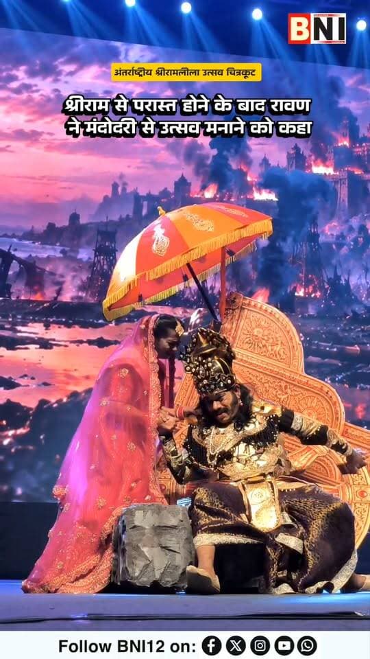श्रीराम से परास्त होने के बाद रावण ने मंदोदरी से उत्सव मनाने को कहा
#vijayadashami #dussehra #ravan #shreeram #trending