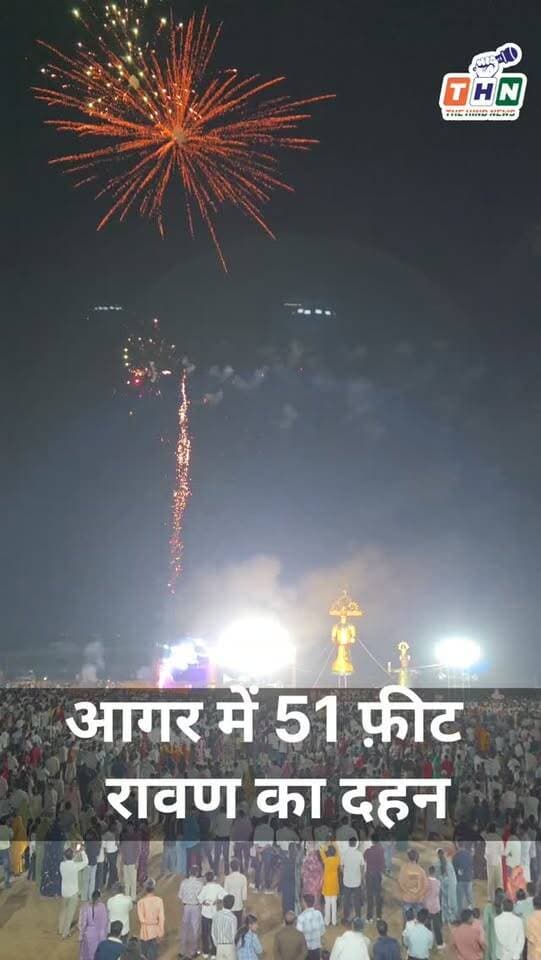 आगर मालवा में 51 फिट रावण के पुतले किया गया दहन। #dashra #viral #ravandahan #vijayadashmi #Agar