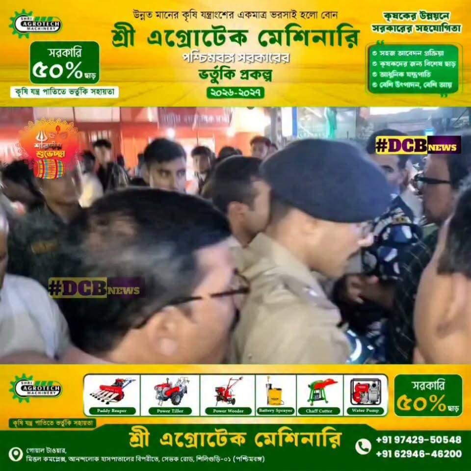 নবমীর দিন ইসলামপুরে সিপিআইএমের বুক স্টলে ভা*ঙচুর এবং দলীয় কর্মীদের মা*রধরের অভিযোগ উঠল বিজেপির বিরুদ্ধে।
#toptrendingnews #DCB_NEWS #BengaliNews #BreakingNews