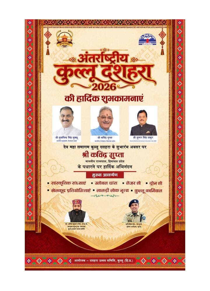 अंतरराष्ट्रीय कुल्लू दशहरा उत्सव की समस्त देवभूमि वासियों को हार्दिक शुभकामनाएं एवं बधाई। 🙏