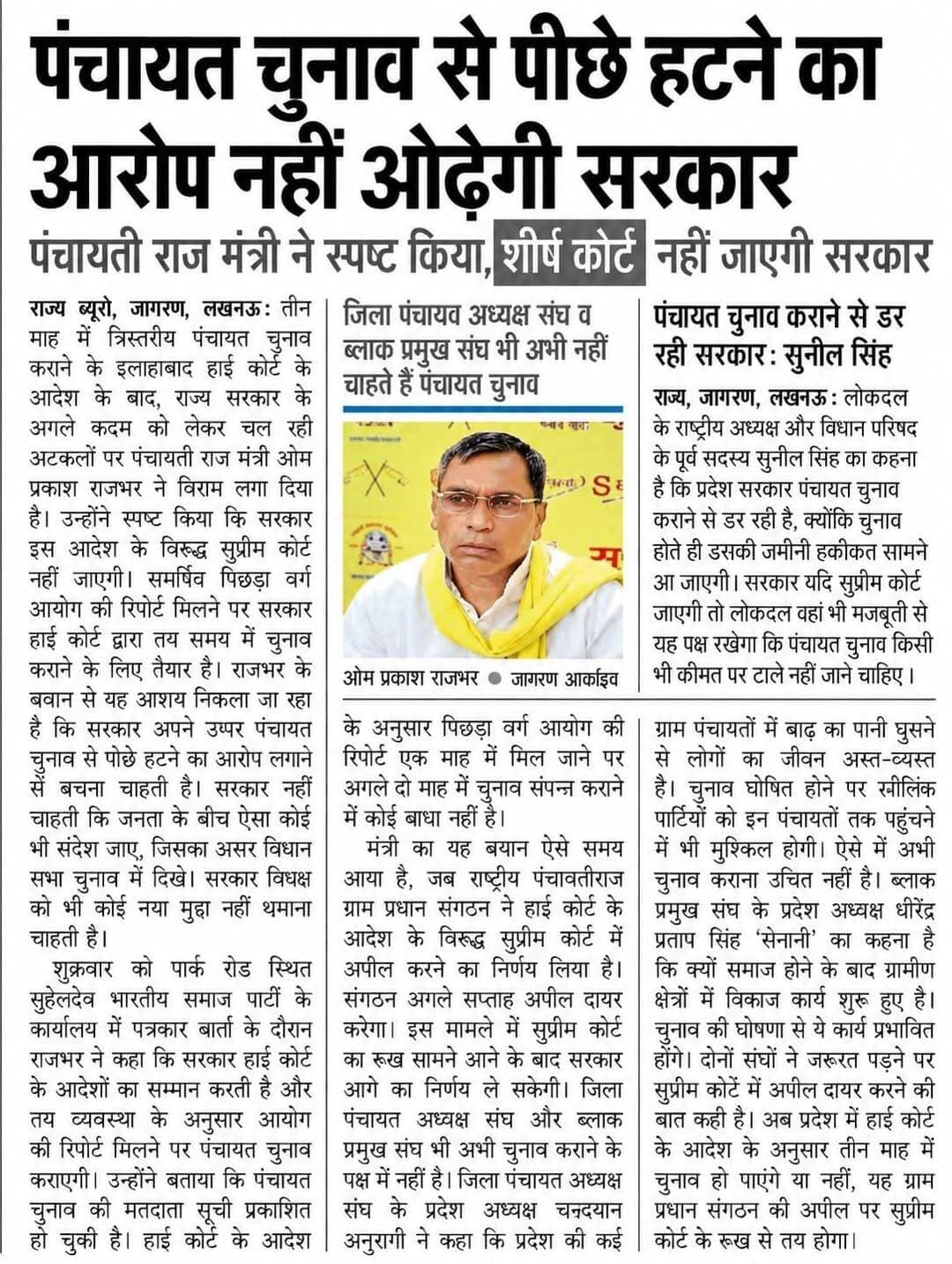 पंचायत चुनाव में देरी को लेकर सरकार पर आरोप लगाने की बात से ओम प्रकाश राजभर ने किया इनकार, बोले-सुप्रीम कोर्ट नहीं जाएगी सरकार,पिछड़ा वर्ग आयोग की रिपोर्ट मिलने के बाद तय समय में पंचायत चुनाव कराने की तैयारी, हालांकि हाईकोर्ट के आदेश के खिलाफ अपील पर अंतिम फैसला सुप्रीम कोर्ट के रुख और संबंधित संगठनों के निर्णय पर निर्भर करेगा।
<nis:link nis:type=tag nis:id=panchayatelection nis:value=PanchayatElection nis:enabled=true nis:link/> <nis:link nis:type=tag nis:id=uttarpradesh nis:value=UttarPradesh nis:enabled=true nis:link/> <nis:link nis:type=tag nis:id=omprakashrajbhar nis:value=OmPrakashRajbhar nis:enabled=true nis:link/> <nis:link nis:type=tag nis:id=uppolitics nis:value=UPPolitics nis:enabled=true nis:link/> <nis:link nis:type=tag nis:id=panchayatchunav nis:value=PanchayatChunav nis:enabled=true nis:link/> <nis:link nis:type=tag nis:id=supremecourt nis:value=SupremeCourt nis:enabled=true nis:link/> <nis:link nis:type=tag nis:id=allahabadhighcourt nis:value=AllahabadHighCourt nis:enabled=true nis:link/> <nis:link nis:type=tag nis:id=ruraldevelopment nis:value=RuralDevelopment nis:enabled=true nis:link/> <nis:link nis:type=tag nis:id=upnews nis:value=UPNews nis:enabled=true nis:link/> <nis:link nis:type=tag nis:id=akonenews nis:value=AkOneNews nis:enabled=true nis:link/> <nis:link nis:type=tag nis:id=upnews nis:value=UPNews nis:enabled=true nis:link/>