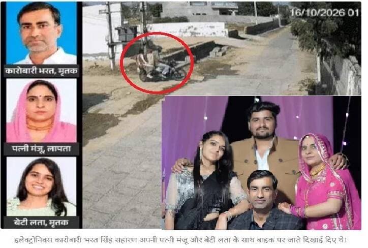 सिरसा-कारोबारी की पत्नी-बेटी संग बाइक पर जाने की आखिरी VIDEO:युवती के रिश्ते की बात चल रही थी, पिता-पुत्री का एकसाथ संस्कार; मां की तलाश जारी...
हरियाणा के सिरसा जिले के ऐलनाबाद के इलेक्ट्रॉनिक्स कारोबारी व उनकी बेटी की नहर में लाश मिलने के बाद अभी पत्नी की तलाश चल रही है। इसी बीच 16 अक्टूबर का एक सीसीटीवी फुटेज सामने आया है, जिसमें तीनों एक बाइक पर जाते दिख रहे हैं। इसमें इन्हें आखिरी बार देखा गया।
बाइक चला रहे भरत सिंह सहारण (45) ने कपड़े ठीक-ठाक और जूते पहने थे, लेकिन बेटी लता (24) हवाई चप्पल में दिखी। यही नहीं गांव से निकलते समय वह चारों ओर नजर घूमाती नजर आ रही है। लता ने जयपुर व हिसार में बीबीए व एमए की पढ़ाई की थी। इन दिनों वह घर पर थी। परिवार से जुड़े लोगों ने बताया कि उसके रिश्ते की भी बात चल रही थी। करीब 15-20 दिन पहले कारोबारी ने बेटी के एक रिश्ता भी देखा था।
इधर, 43 वर्षीय मंजू को पुलिस गोताखोरों की मदद से राजकनाल में ढूंढ रही है। तीनों 16 अक्टूबर को घर से निकले थे। उनके मोबाइल की आखिरी लोकेशन करीब ढाई बजे मसीतां हेड पर मिली थी। रविवार शाम राजस्थान के हनुमानगढ़ जिले के टिब्बी क्षेत्र में डबली गांव के पास राजकनाल से पहले बेटी और फिर भरत सिंह का शव मिला। उनकी बाइक भी नहर में मिली। पुलिस का कहना है कि अभी स्पष्ट नहीं है कि यह सुसाइड है, हादसा या फिर हत्या।
सिलसिलेवार पढ़ें…कैसे हंसता-खेलता परिवार खत्म हो गया…
काफी साल से इलेक्ट्रॉनिक्स कारोबारः भरत सिंह की गांव में करीब पांच एकड़ जमीन है। उनकी ऐलनाबाद में नोहर रोड पर गणपति इलेक्ट्रोनिक्स नाम से शॉप थी, जो सांझेदारी में थी। उनका बड़ी मोटर व मशीनरी संबंधित वायरिंग एवं स्टार्टर का काम था, जिससे फैक्ट्रियों से संपर्क था और काफी काम आता था। काफी पुरानी शॉप थी और काम अच्छा चलता था। परिवार में कोई दिक्कते-परेशानी होने की बात सामने नहीं आया है।
दवा लेने का बात कहकर घर से निकलेः ग्रामीणों के अनुसार, भरत सिंह अक्सर अपनी शॉप पर जाने के लिए गाड़ी लेकर जाते थे। बताया जा रहा है कि 16 अक्टूबर को दोपहर करीब 1 बजे वह बाइक लेकर अकेले ही जाने की निकल रहे थे। तभी पत्नी ने कहा कि पेट में दर्द है। जेठानी भी पास में थी। इसके बाद करीब डेढ़ बजे पत्नी मंजू व बेटी लता भी बाइक पर साथ निकलीं।
<nis:link nis:type=tag nis:id=sirsa nis:value=sirsa nis:enabled=true nis:link/> <nis:link nis:type=tag nis:id=gokul nis:value=gokul nis:enabled=true nis:link/> <nis:link nis:type=tag nis:id=gokulsetia nis:value=gokulsetia nis:enabled=true nis:link/> <nis:link nis:type=tag nis:id=sirsa nis:value=sirsa nis:enabled=true nis:link/> <nis:link nis:type=tag nis:id=mla nis:value=mla nis:enabled=true nis:link/> <nis:link nis:type=tag nis:id=viral nis:value=viral nis:enabled=true nis:link/> <nis:link nis:type=tag nis:id=sirsabreaking nis:value=sirsabreaking nis:enabled=true nis:link/> <nis:link nis:type=tag nis:id=takkrtoday nis:value=takkrtoday nis:enabled=true nis:link/> <nis:link nis:type=tag nis:id=sirsatody nis:value=sirsatody nis:enabled=true nis:link/> <nis:link nis:type=tag nis:id=congress nis:value=congress nis:enabled=true nis:link/> <nis:link nis:type=tag nis:id=brejindersingh nis:value=brejindersingh nis:enabled=true nis:link/> <nis:link nis:type=tag nis:id=santoshbeniwal nis:value=santoshbeniwal nis:enabled=true nis:link/> <nis:link nis:type=tag nis:id=santoshvsgokul nis:value=santoshvsgokul nis:enabled=true nis:link/> <nis:link nis:type=tag nis:id=inld nis:value=inld nis:enabled=true nis:link/> <nis:link nis:type=tag nis:id=abhaychautala nis:value=abhaychautala nis:enabled=true nis:link/>