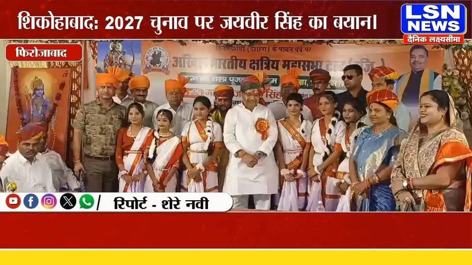 शिकोहाबाद में पर्यटन मंत्री ठा. जयवीर सिंह का बड़ा बयान, 2027 चुनाव को लेकर विपक्ष पर साधा निशाना
2027 में जनता नहीं चुनेगी अत्याचारी सरकार, योगी सरकार में कानून व्यवस्था कायम: जयवीर सिंह
#JaiveerSingh #Shikohabad #Firozabad #YogiAdityanath #UPPolitics #UPNews #2027Election #BreakingNews #HindiNews