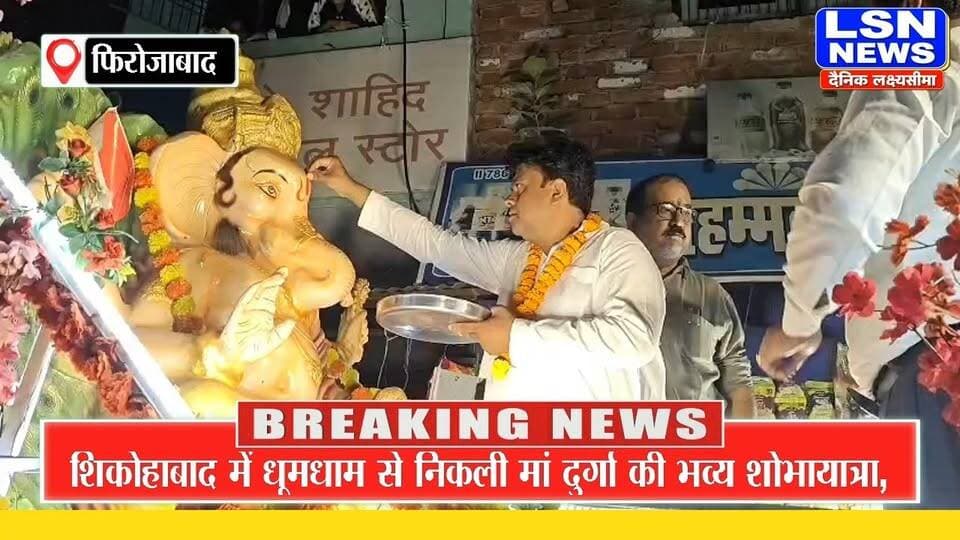 फिरोजाबाद के शिकोहाबाद में धूमधाम से निकली मां दुर्गा की भव्य शोभायात्रा, जयकारों से गूंजा नगर
#Shikohabad #MaaDurga #DurgaJayanti #DurgaShobhayatra #JaiMataDi #NavDurga #HinduFestival #ReligiousProcession #FirozabadNews #UPNews #BreakingNews #LatestNews