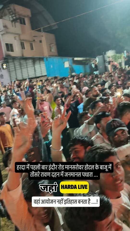 हरदा में पहली बार इंदौर रोड मानसरोवर होटल के बाजू में तीसरे रावण दहन में जनमानस पधारा ...
Thanks harda
#harda