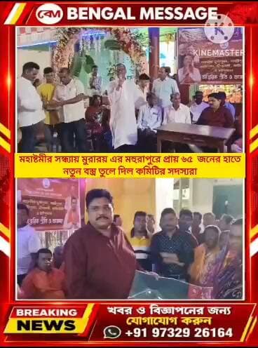 Bengal Message- বেঙ্গল মেসেজ Birbhum District Bdo Murarai I Braking News