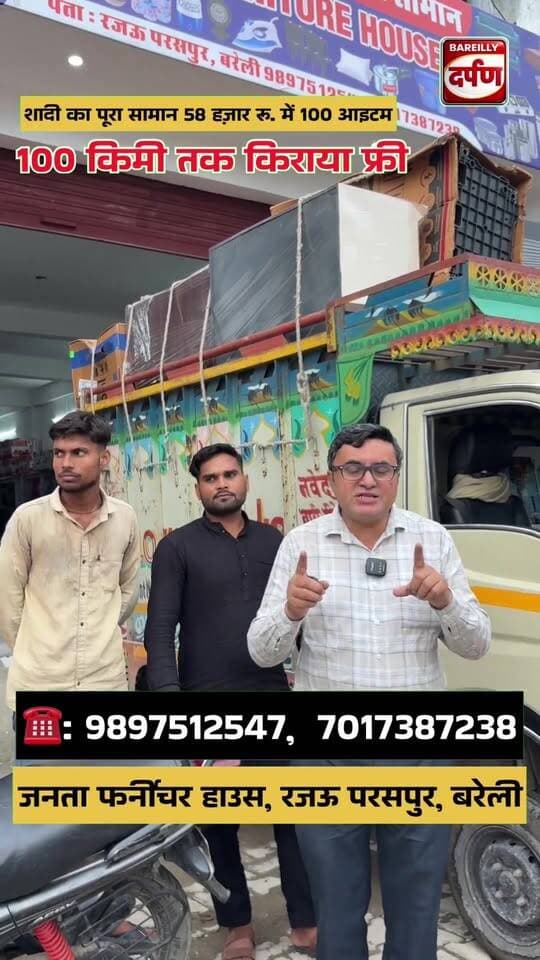 गाड़ी भरकर शादी का पूरा सामान 58 हज़ार रुपए में 100 आइटम बरेली में कहाँ मिल रहा है
#FacebookReels #FBReels #ViralReels #TrendingReels #nonfollowers #follower